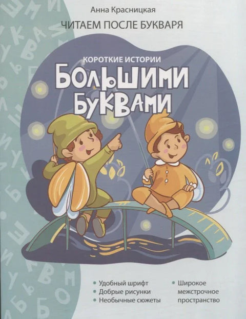 Кратке приче великим словима. Корак 2