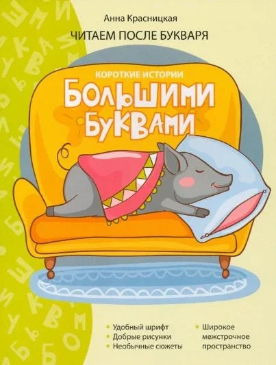 Кратке приче великим словима. Корак 3.