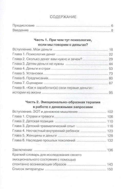 Дети деньги не зарабатывают. Разрешите себе вырасти и обрести финансовую свободу