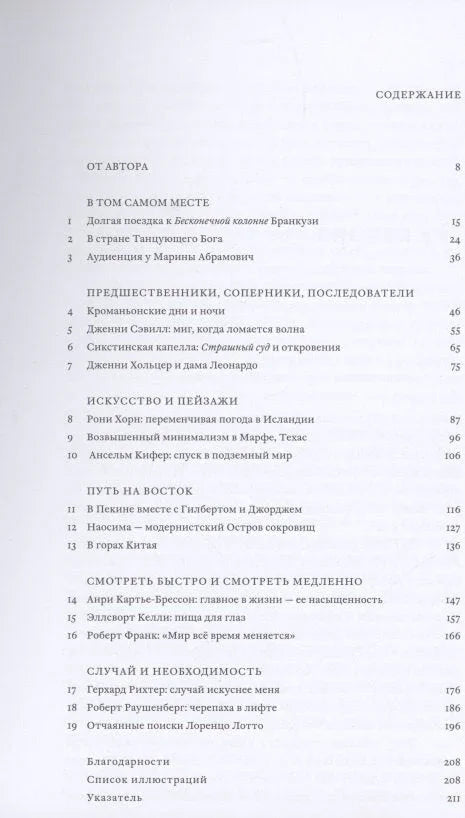 В погоне за искусством