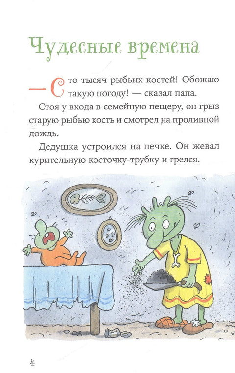 Огрици. Велики потез