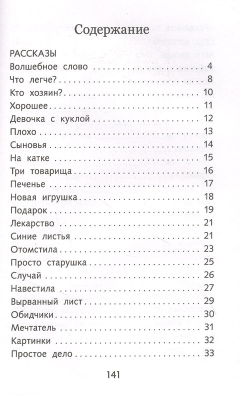 Рассказы. Сказки. Стихи