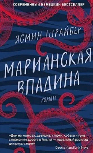 Маријански ров