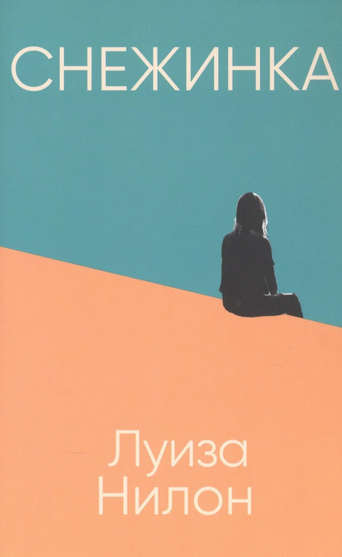 Пахуљица