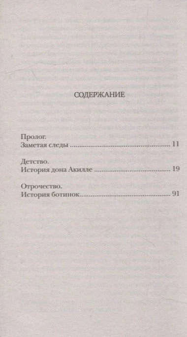 Моя гениальная подруга. Книга первая. Детство, отрочество