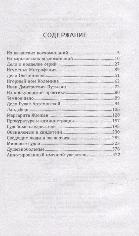 Записки судебного деятеля