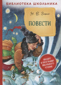 Повести