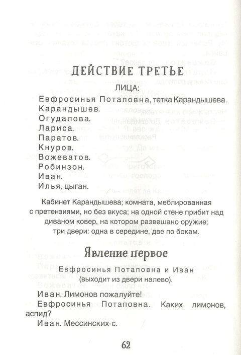 Олуја. Мираз: Драма