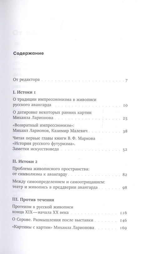 Люди и измы. К истории авангарда