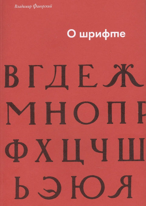 О фонту