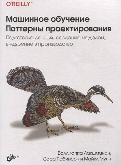 Обрасци дизајна машинског учења