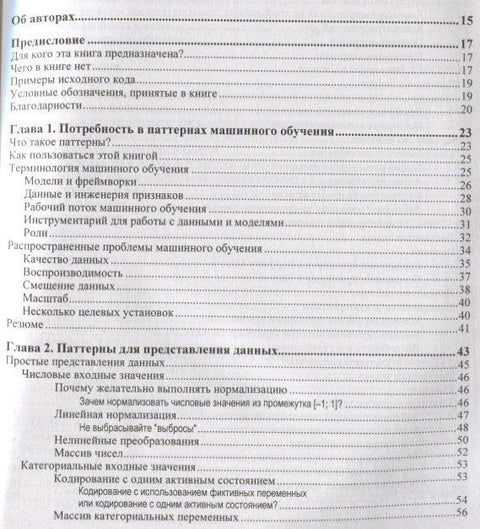 Обрасци дизајна машинског учења
