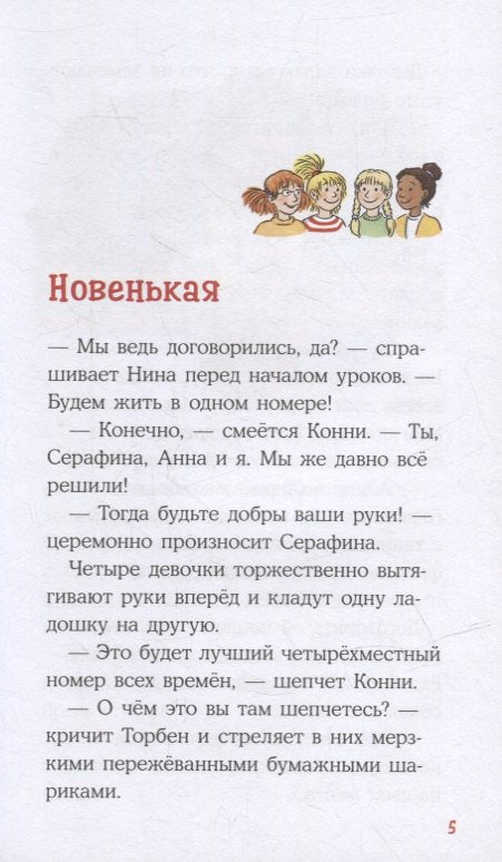 Приключения Конни в замке с привидениями