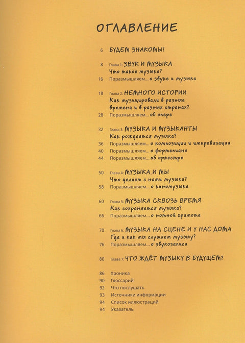 Историја музике за децу
