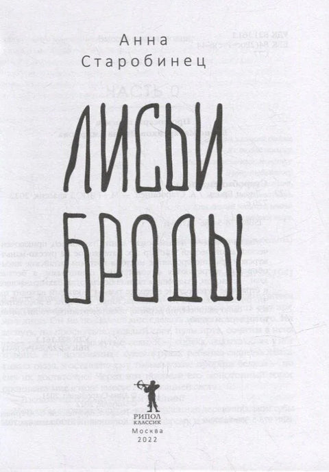 Лисьи Броды