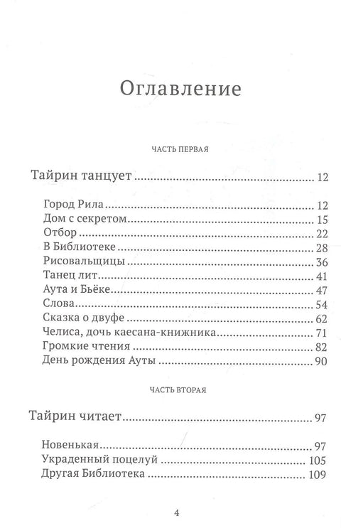Тирин. Седам пређа. Књига трећа