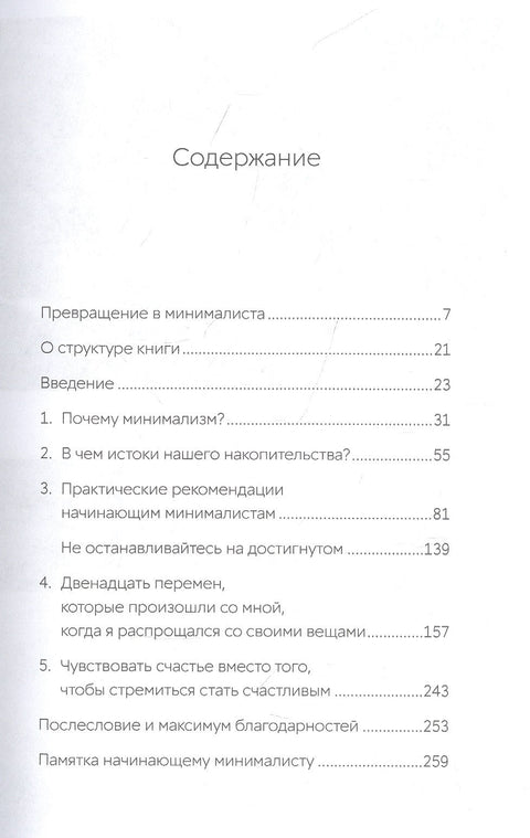 Прощайте, вещи! Новый японский минимализм