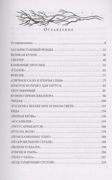 Титус Гроан. Књига 1