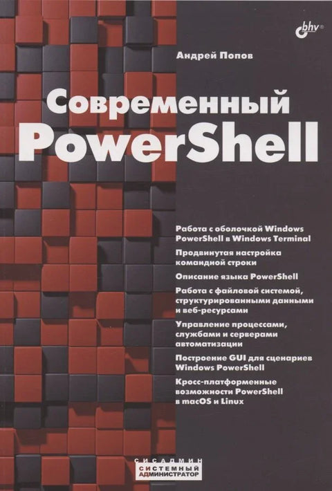Модерни PowerShell