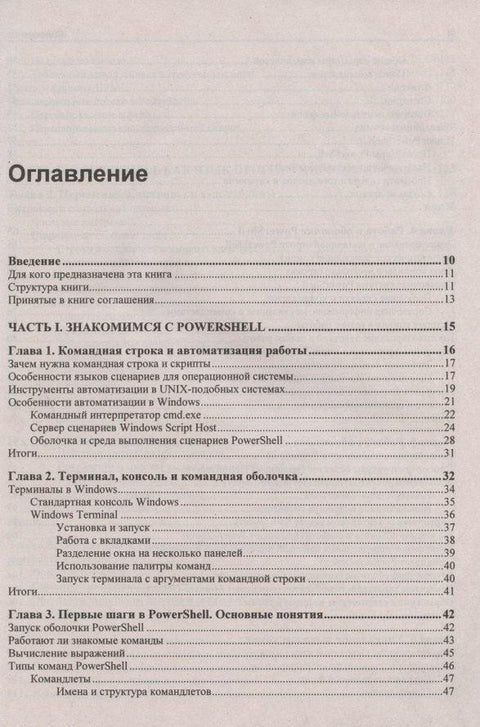 Модерни PowerShell