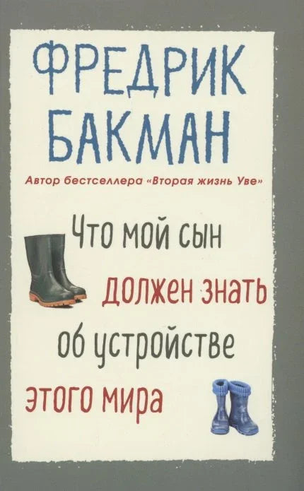 Шта мој син треба да зна о структури овог света