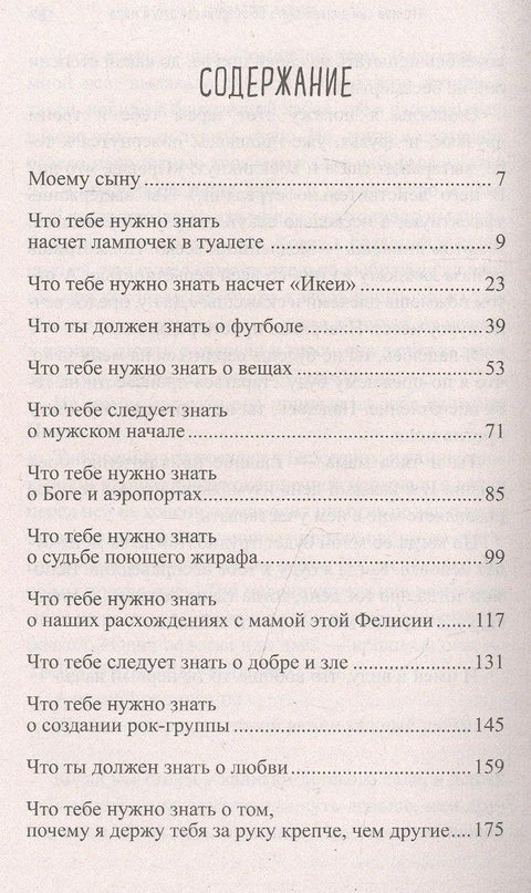 Шта мој син треба да зна о структури овог света