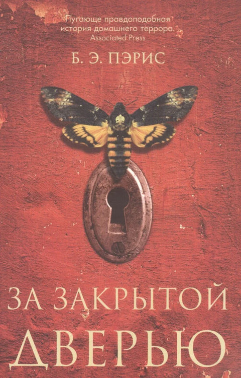 Иза затворених врата