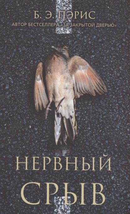 Нервни слом