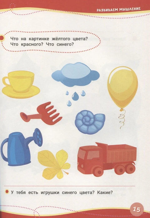 Годишњи курс развојних активности. За децу узраста 1–2 године