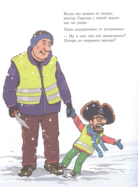 Как папу водили в театр