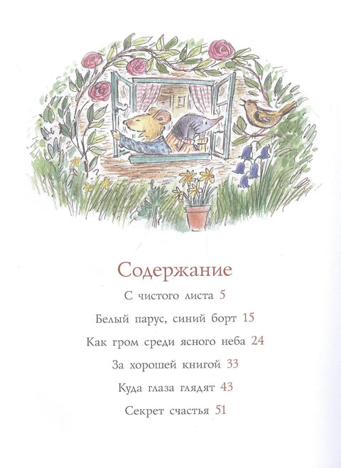 Смиш и Рој. Мале радости
