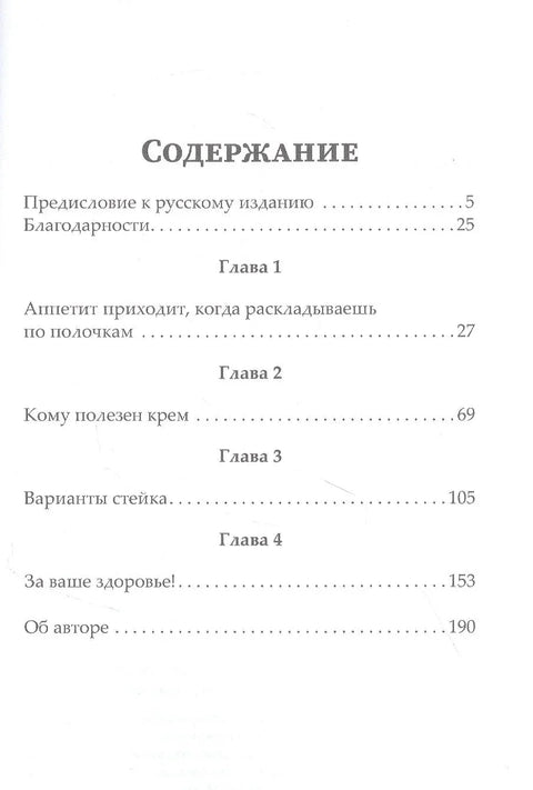 Стейксизм. Точка в мифе о вкусах женщин и мужчин