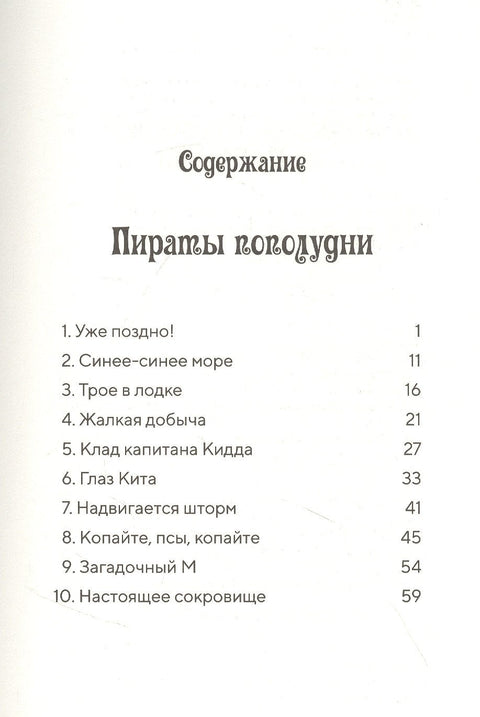 Пиратско поподне (Магична кућица на дрвету 4)