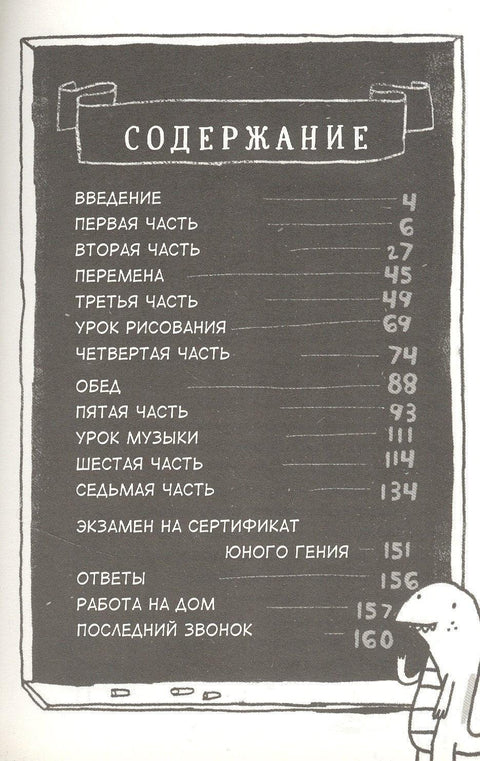 Диносауруси: Водич за младе геније