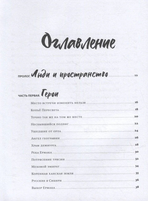 Хребет России