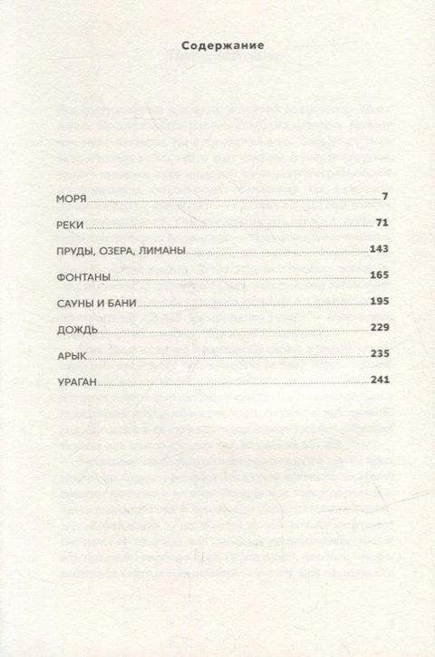 Книга воды