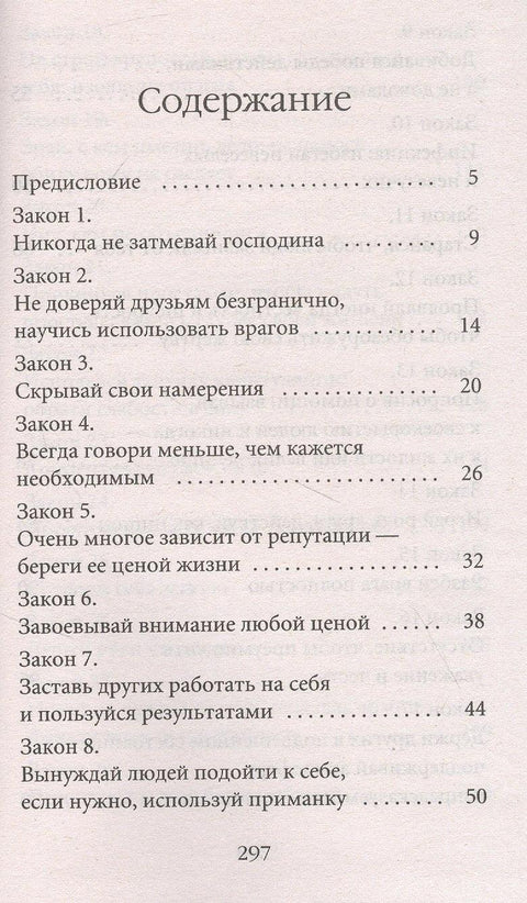 48 законов власти
