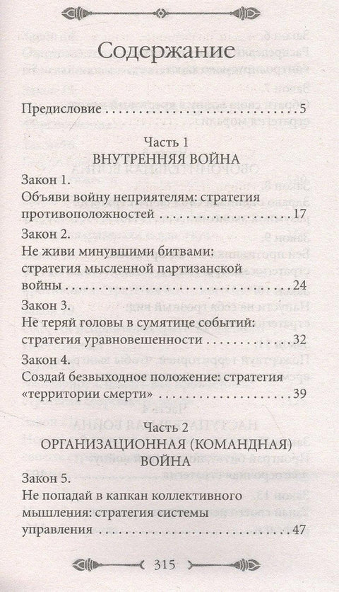 33 стратегии войны