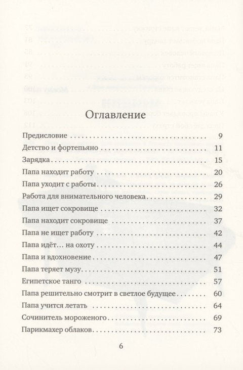 Тата тражи посао