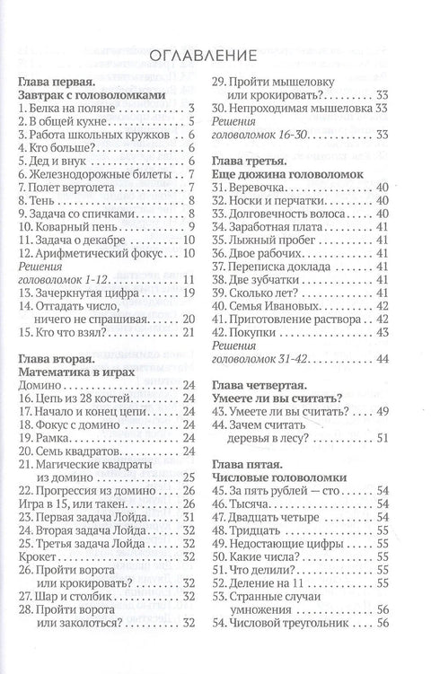 Жива математика
