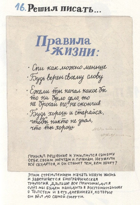 100 причин, почему плачет Лев Толстой