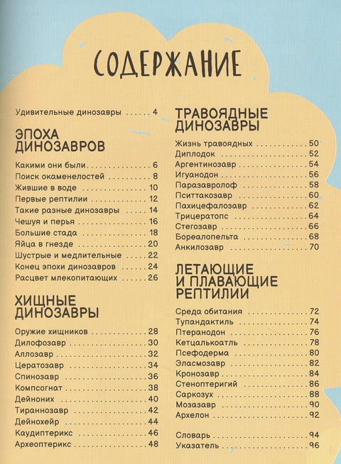 Динозавры. Лучшая детская энциклопедия