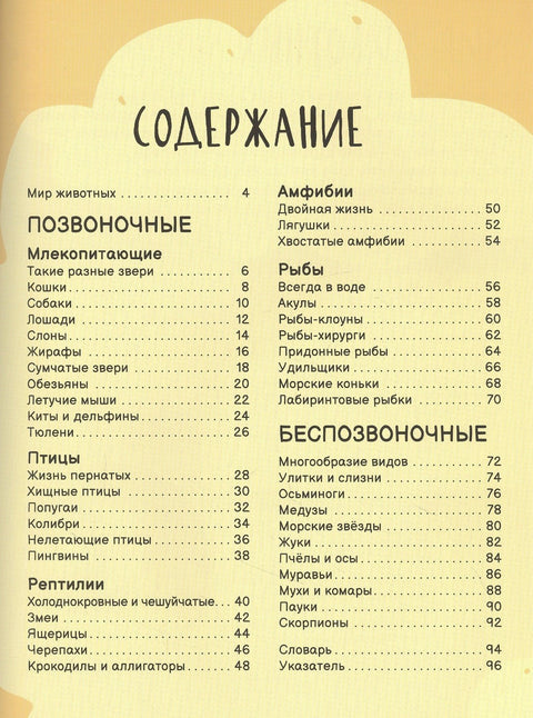 Животные. Лучшая детская энциклопедия