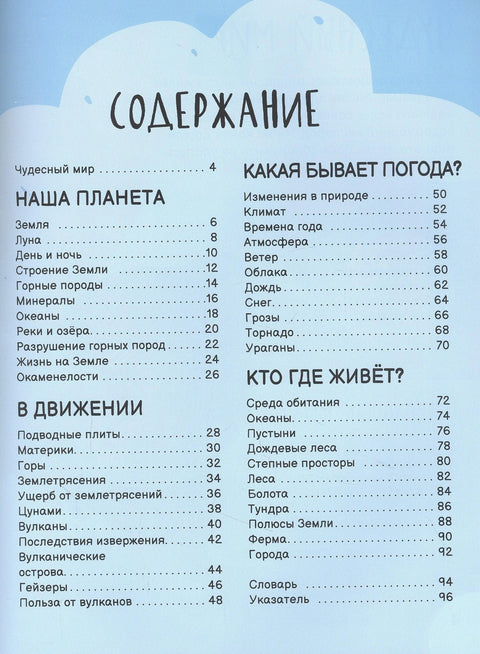 Планета Земля. Лучшая детская энциклопедия
