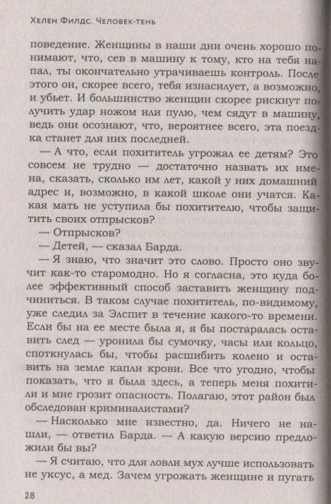Человек-тень