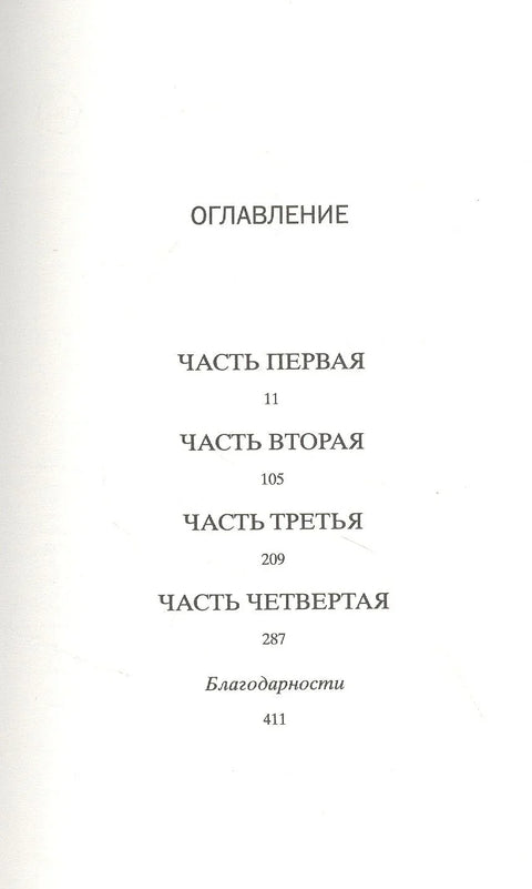 Тако смешно доба. Роман