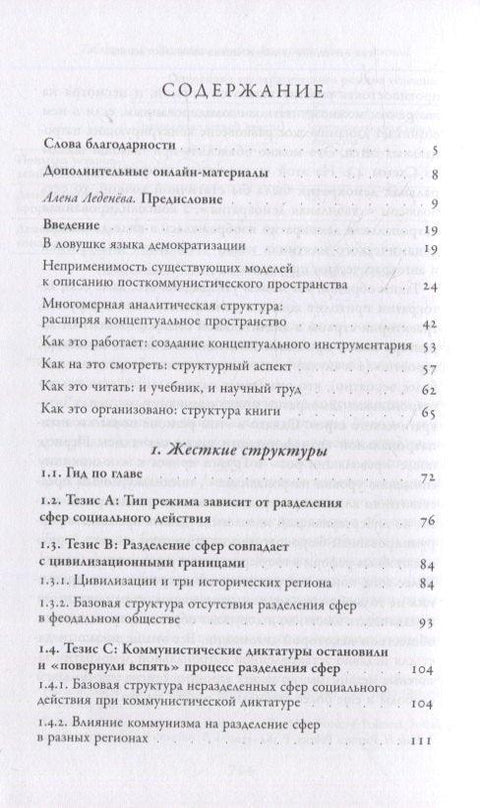 Посткоммунистические режимы. Концептуальная структура. Том 1