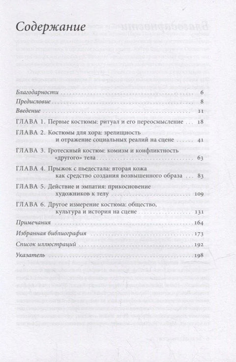 Костим као део сценског наступа: материјалност, култура, тело