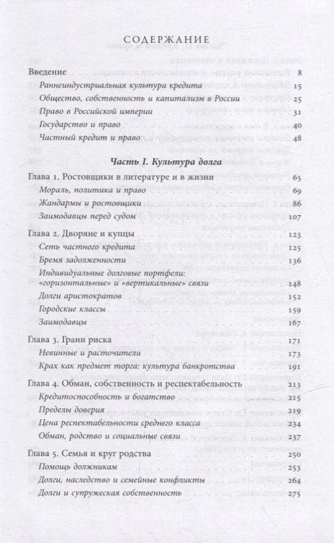 Банкроты и ростовщики Российской империи: Долг, собственность и право во времена Толстого и Достоевского