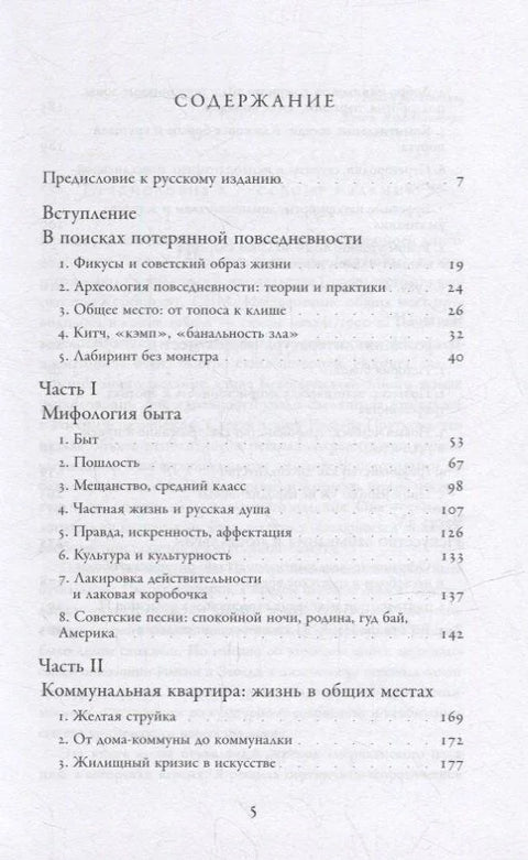 Общие места: мифология повседневной жизни